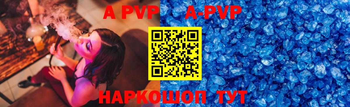 Alpha-PVP VHQ  A PVP кристаллы  A-PVP  A PVP Соль  Белорецк  Вход с VPN 