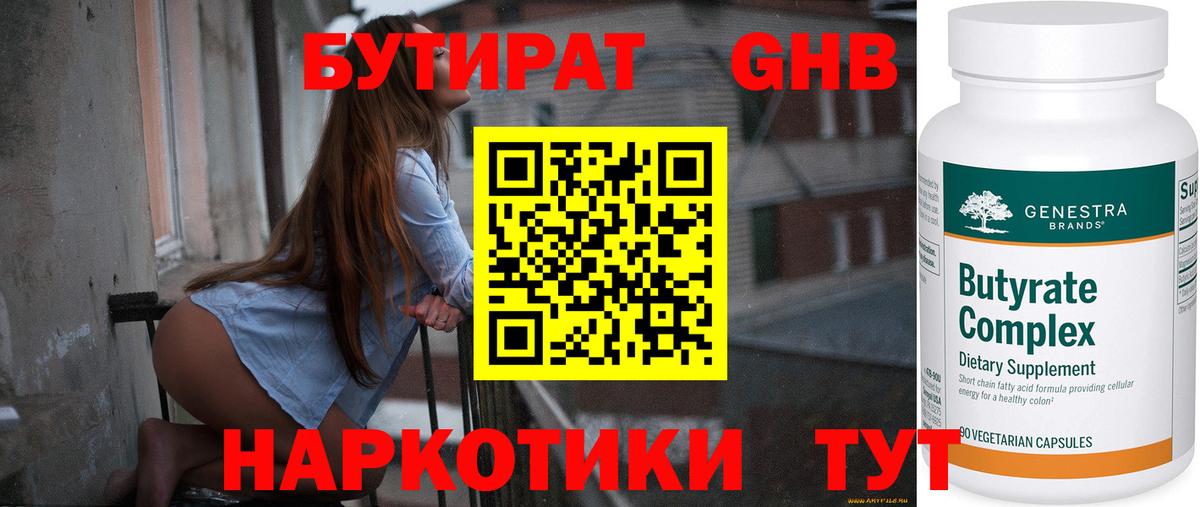 БУТИРАТ BDO Белорецк