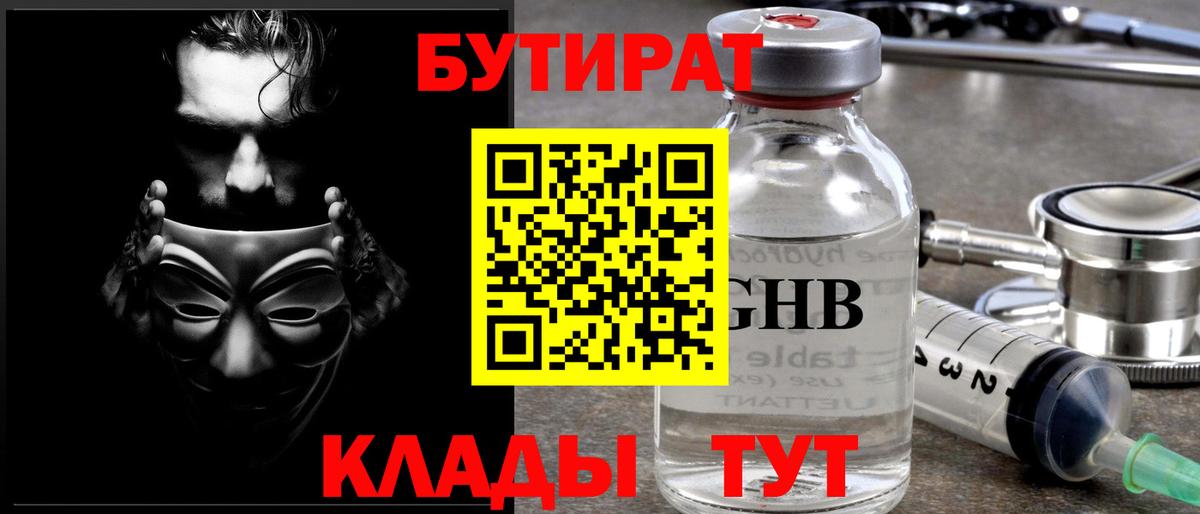 Бутират Butirat  Вход с VPN  Белорецк 