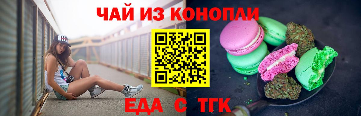 Печенье с ТГК конопля  Вход с VPN  Белорецк 