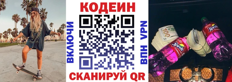 Codein Purple Drank  наркота  Белорецк 