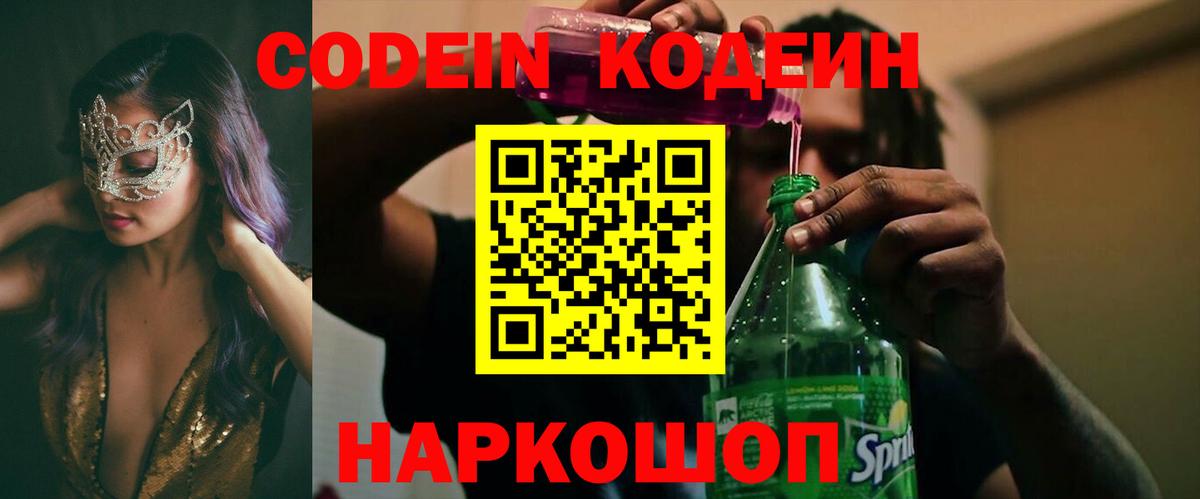 Codein напиток Lean (лин)  Codein напиток Lean (лин)  Вход с VPN  Белорецк 