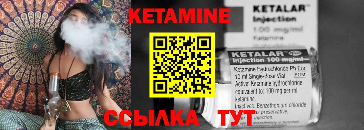 КЕТАМИН VHQ Белорецк