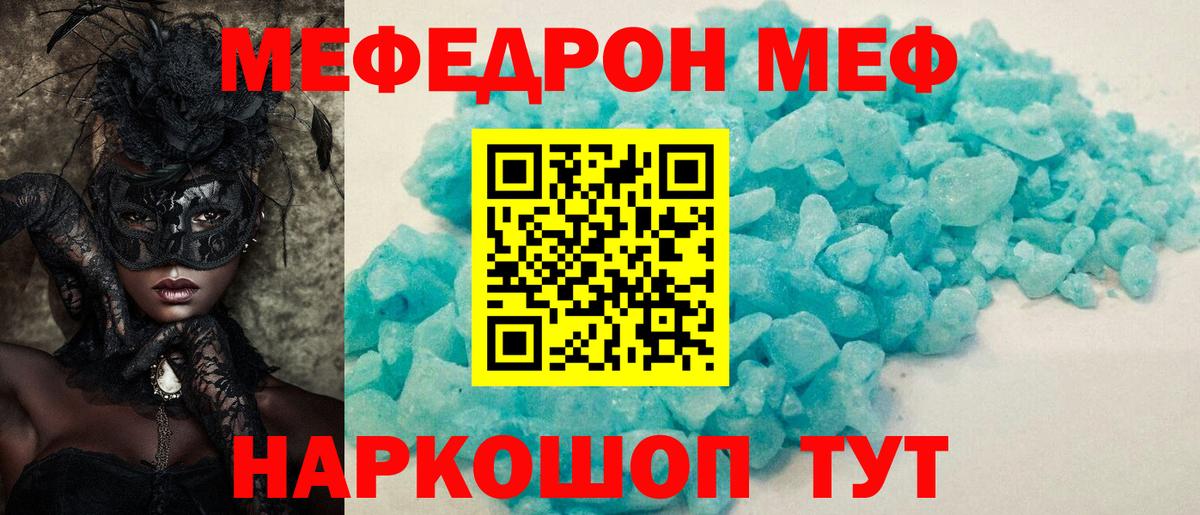 Меф мяу мяу кристаллы Белорецк